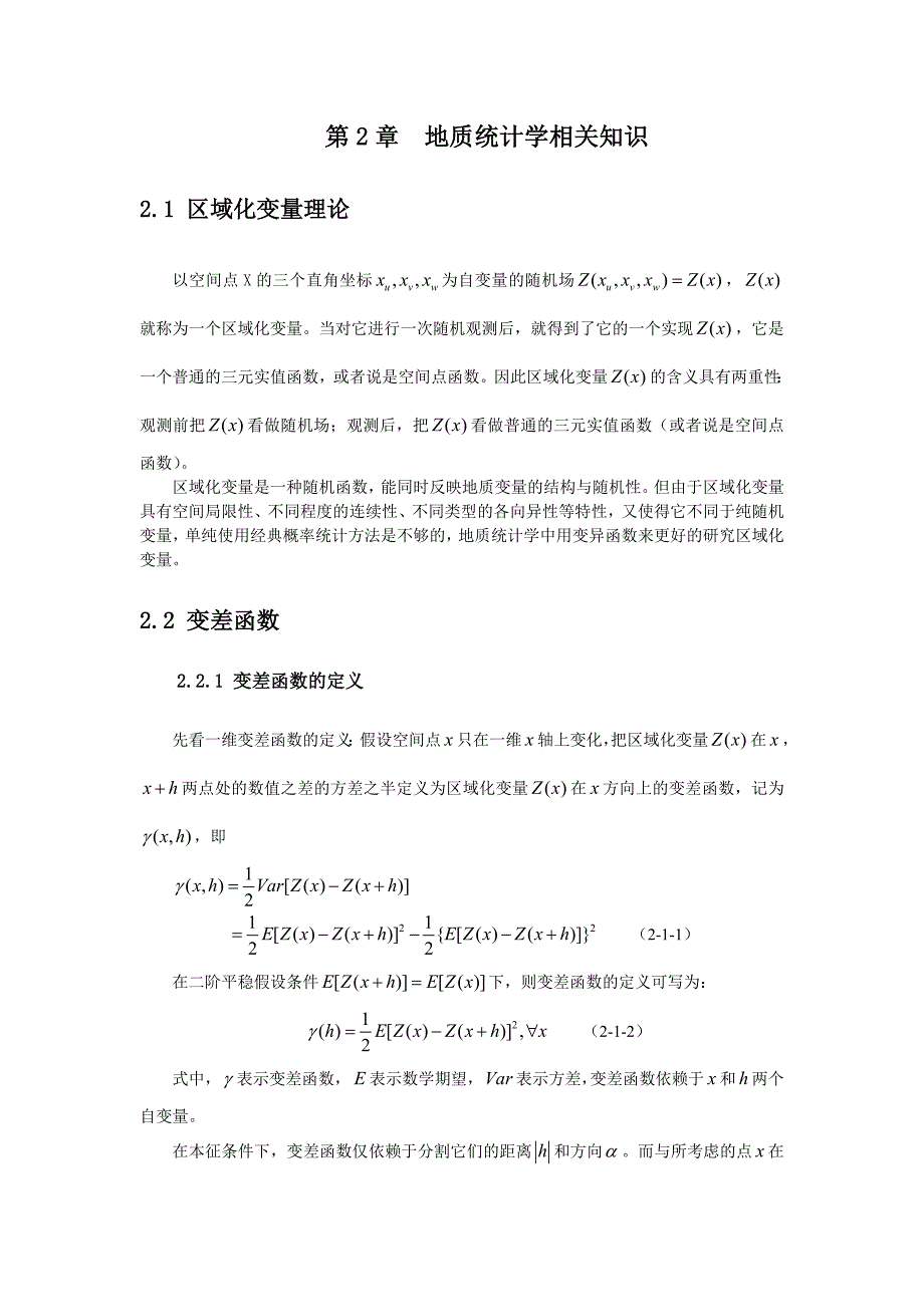 随机建模方法及其在储层建模中应用_第4页