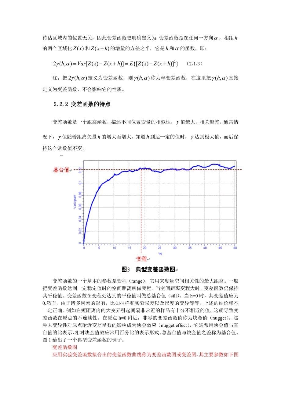 随机建模方法及其在储层建模中应用_第5页