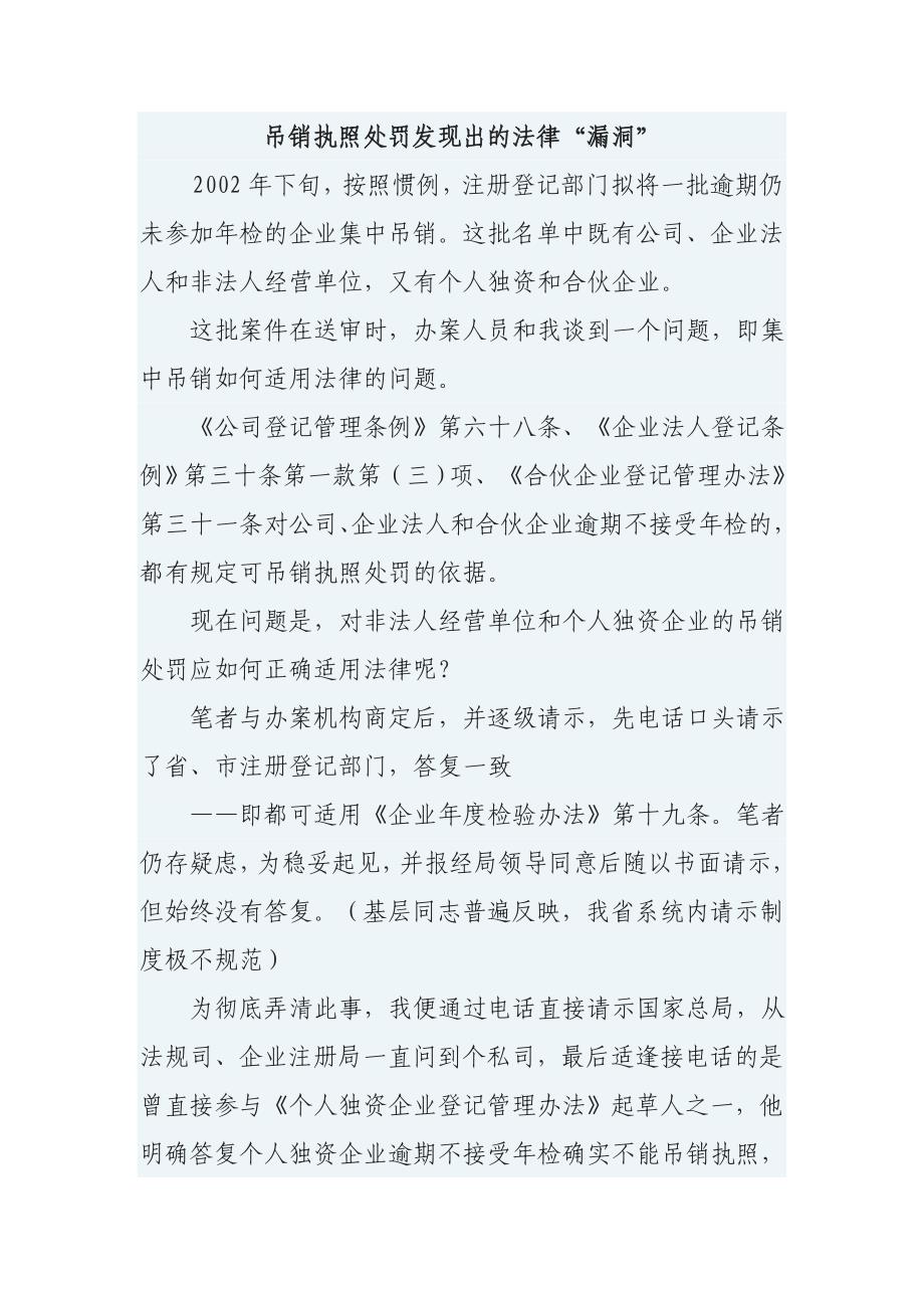 吊销执照处罚发现出的法律_第1页
