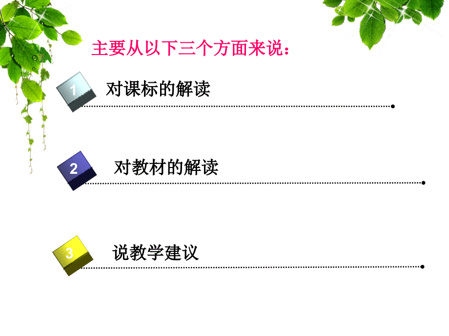 三年级数学说教材23_第2页