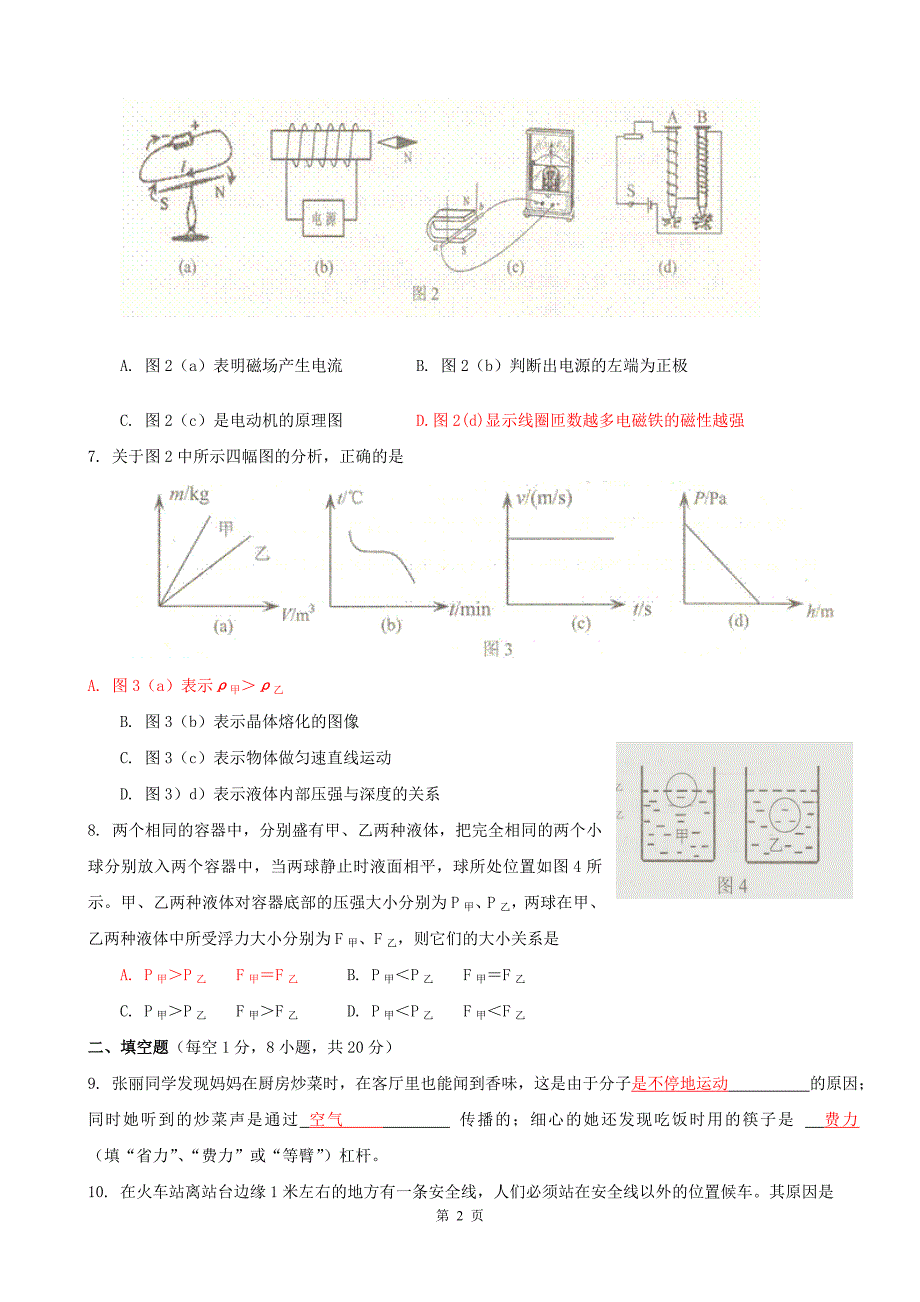 云南楚雄州2010年中考物理试题及答案(word)_第2页