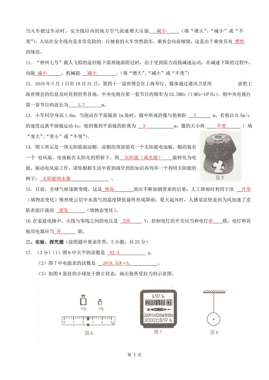 云南楚雄州2010年中考物理试题及答案(word)_第3页