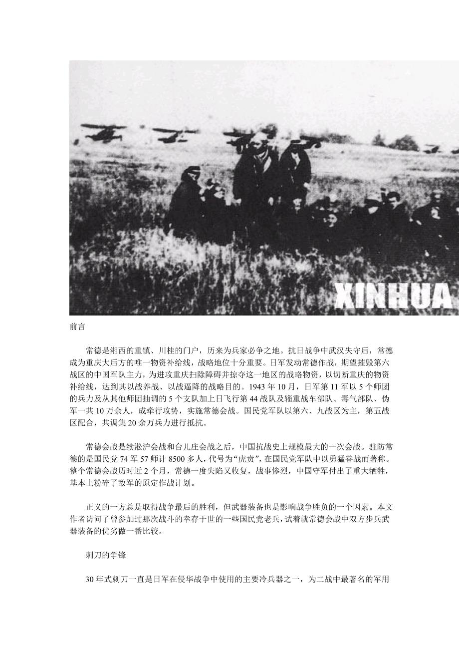 弯折的寇刀——常德会战中日步兵武器对比_第1页