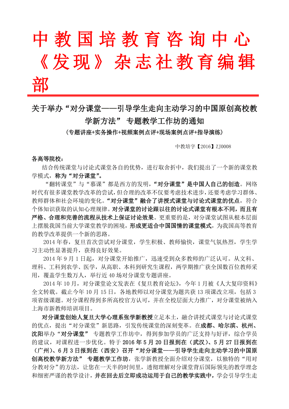 中教国培教育咨询中心_第1页