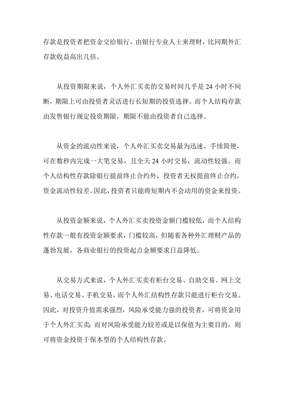 个人投资哪种外汇最合适_第2页