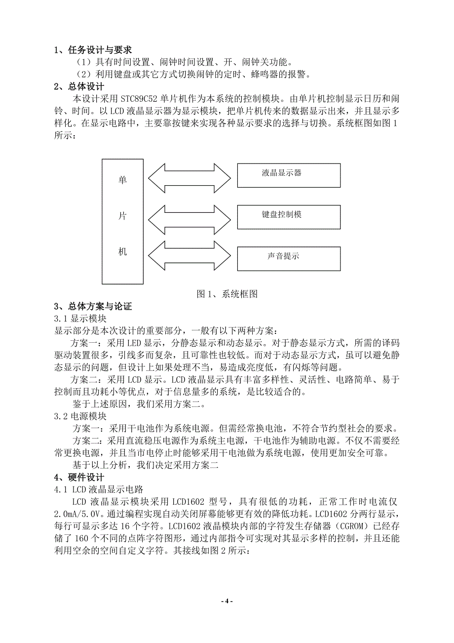 功能完整的1602lcd时钟实验_第4页