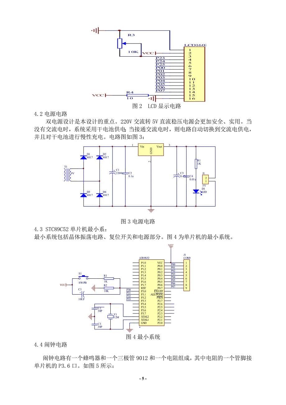 功能完整的1602lcd时钟实验_第5页