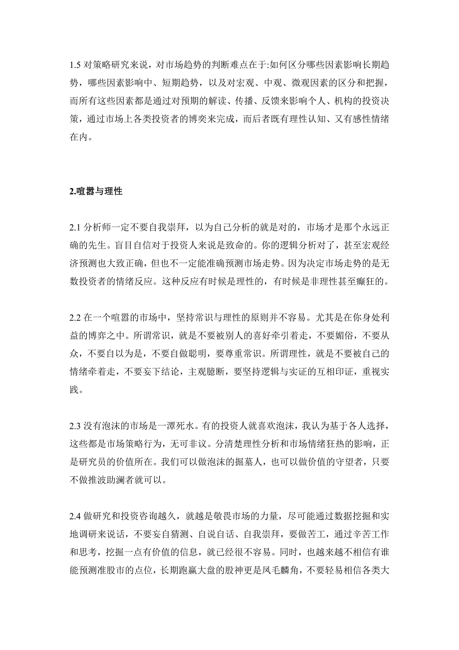 如何成为一名优秀的证券分析师_第2页