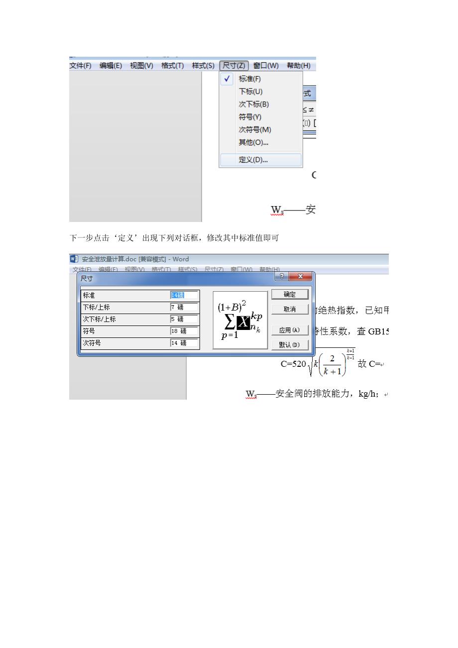 字号与磅号对应及改变公式字体大小_第2页