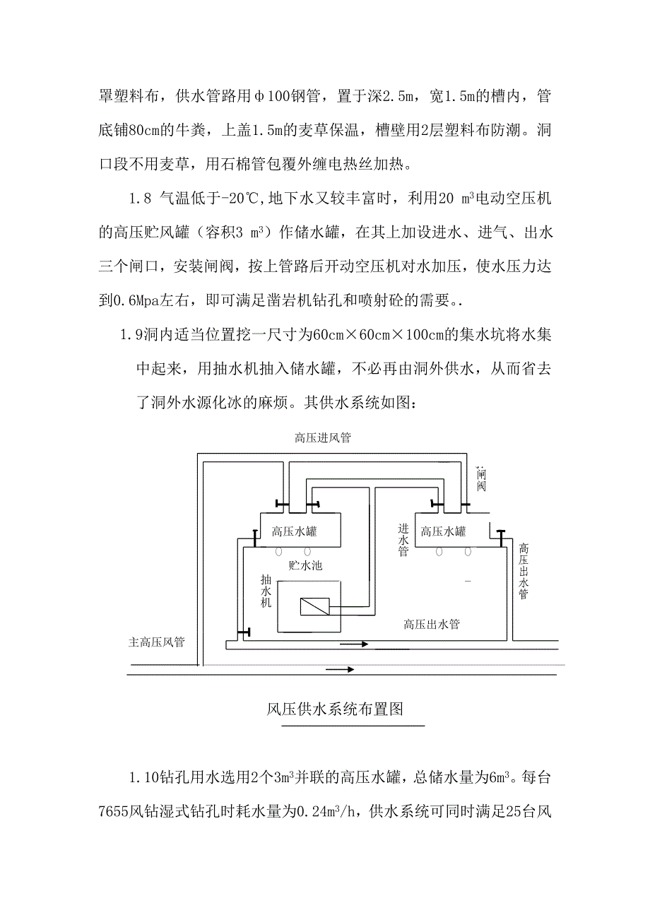 严寒地区隧道施工21592_第2页
