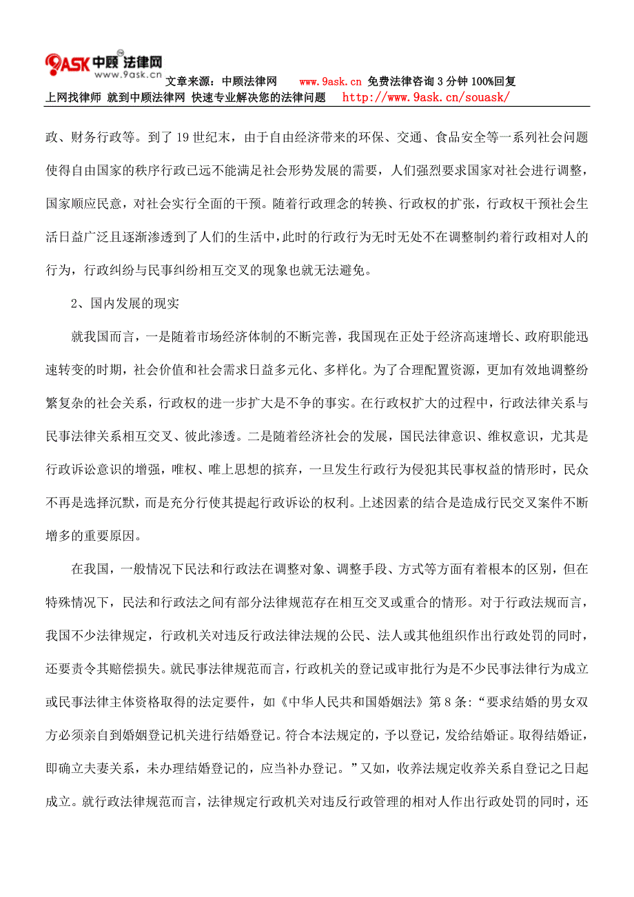 论行政、民事交叉问题的成因及对策_第3页