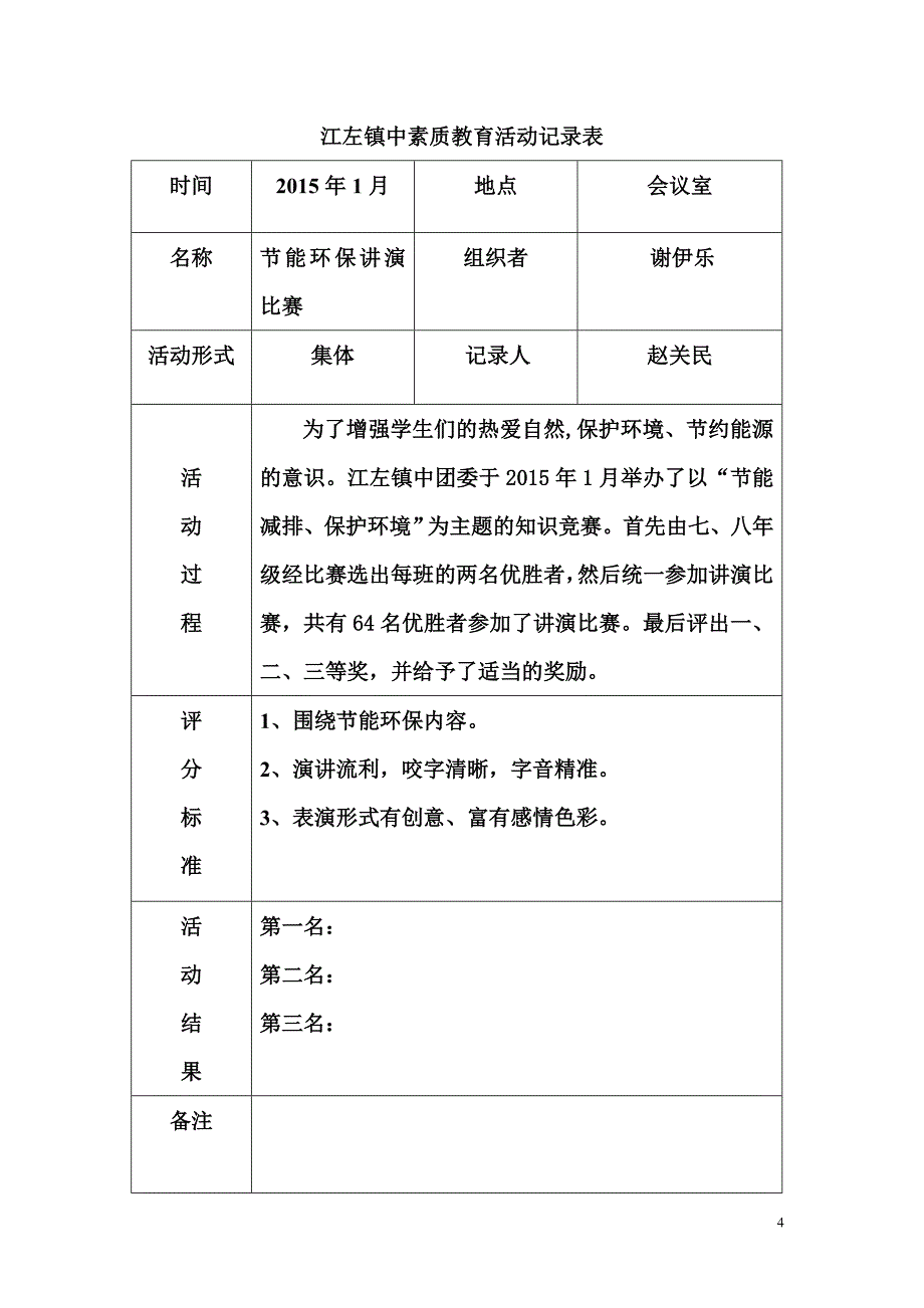 素质教育活动记录_第4页