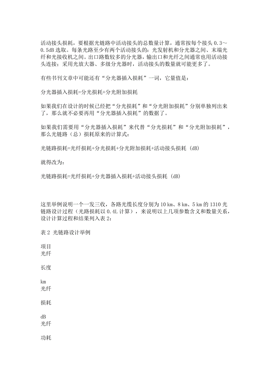 不同规格的分光器的插损(衰减)_第3页