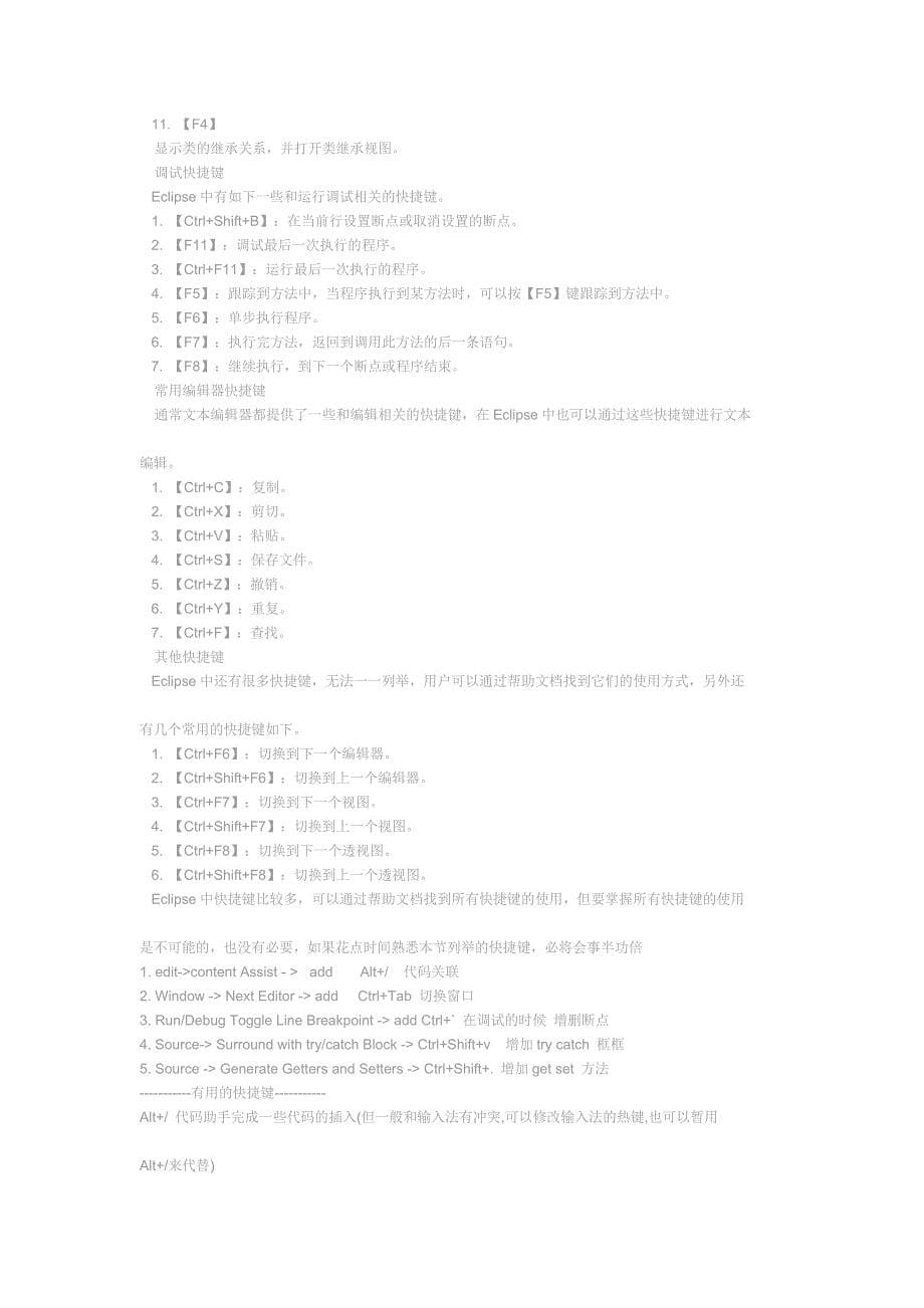 myeclipse快捷键设置方法_第5页