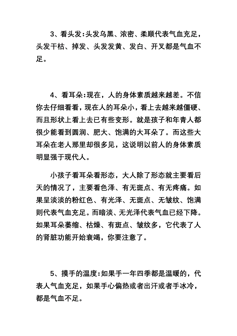 女人补血方 让女人气血两旺12个小绝招21198_第4页