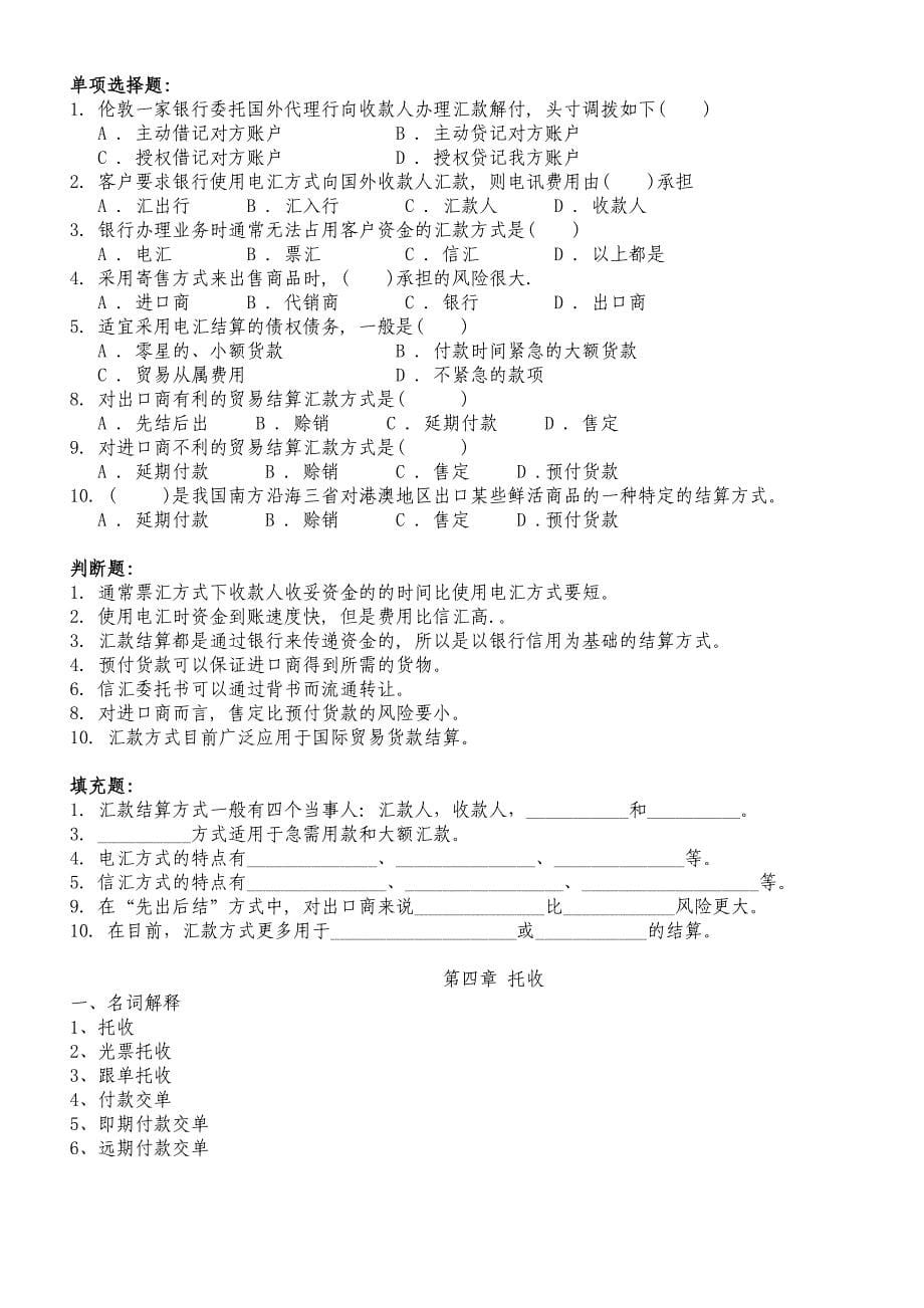 国际结算习题2011-13_第5页