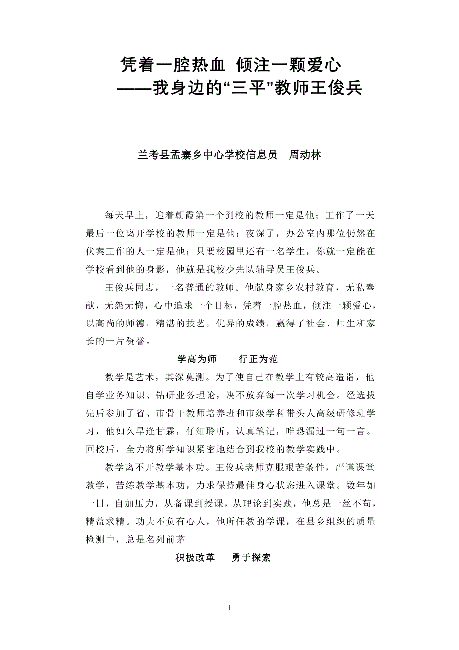 凭着一腔热血 倾注一颗爱心_第1页