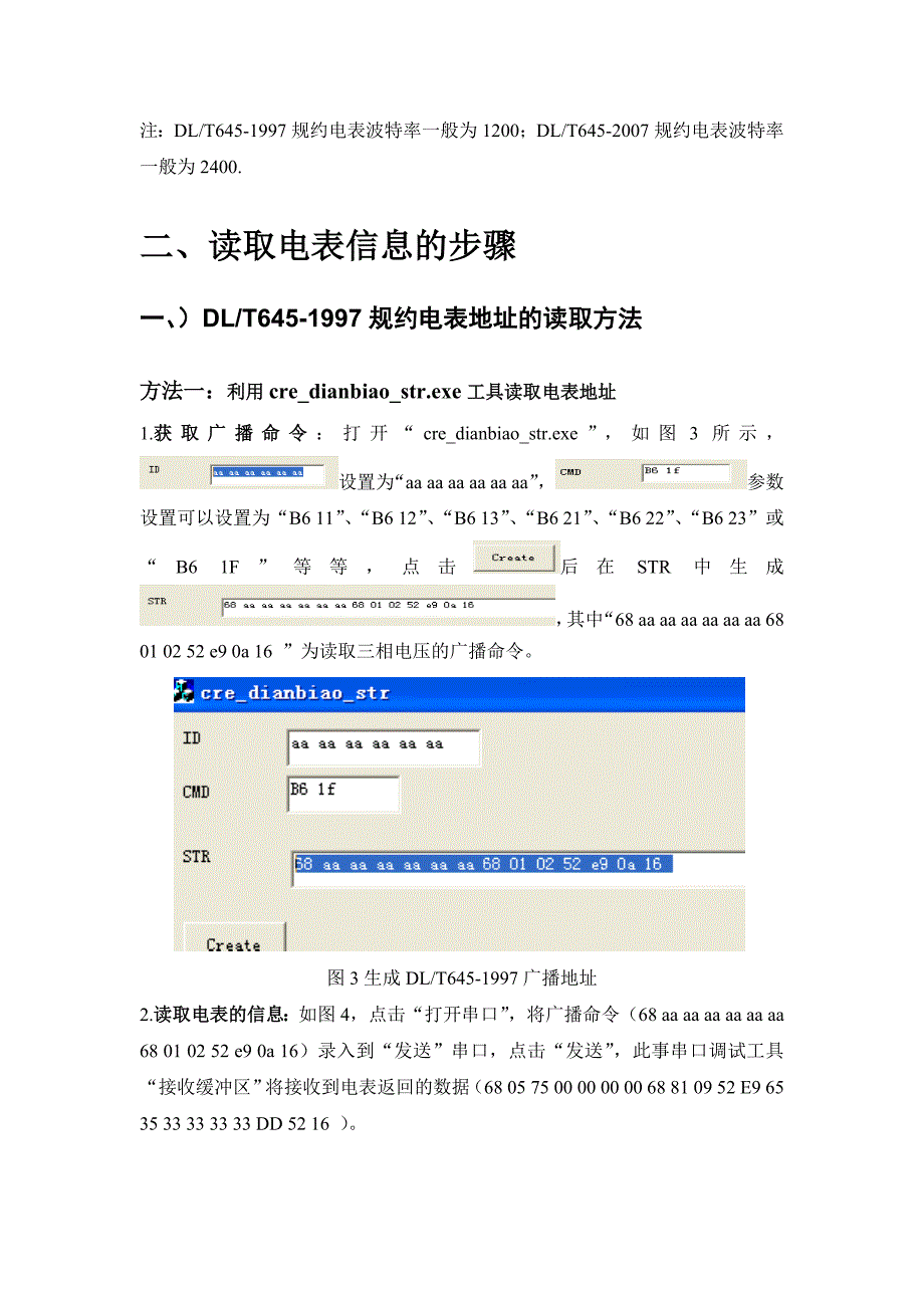 读取电表信息的操作方法与步骤03-20110513_第2页