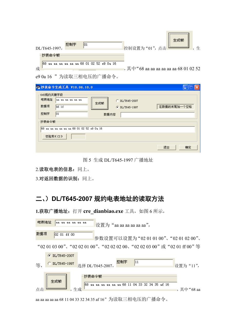 读取电表信息的操作方法与步骤03-20110513_第4页