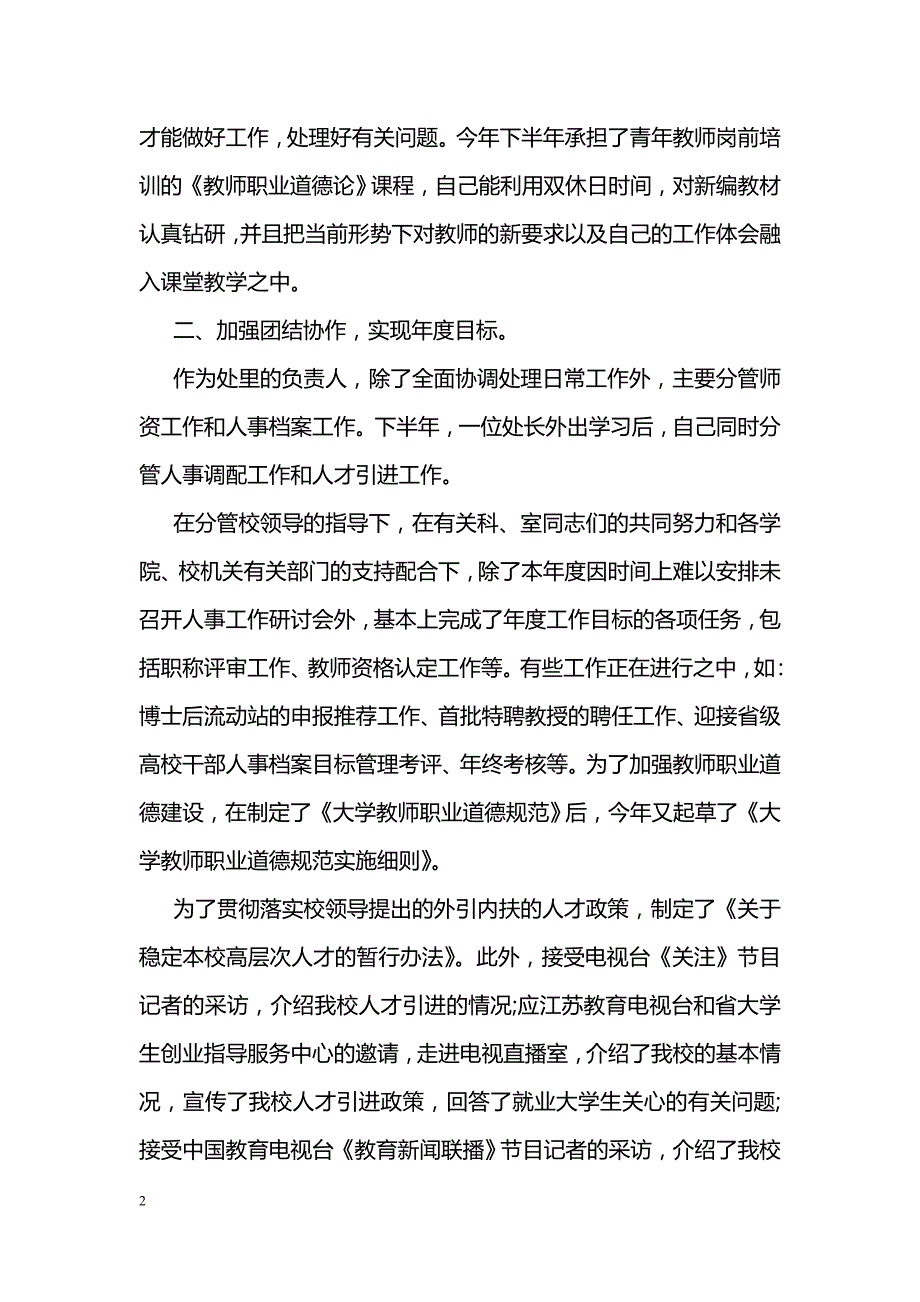 2018年教师教学年度个人工作总结范文_第2页