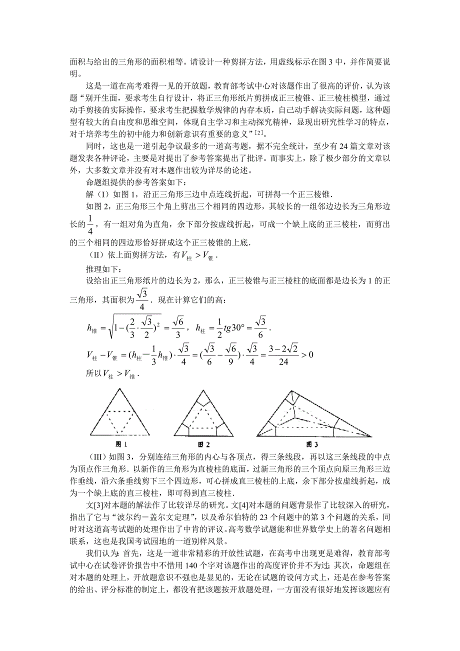 所谓开放型试题是指凡是答案不唯一或者条件不确定或者具有多种不同的解法的试题_第2页