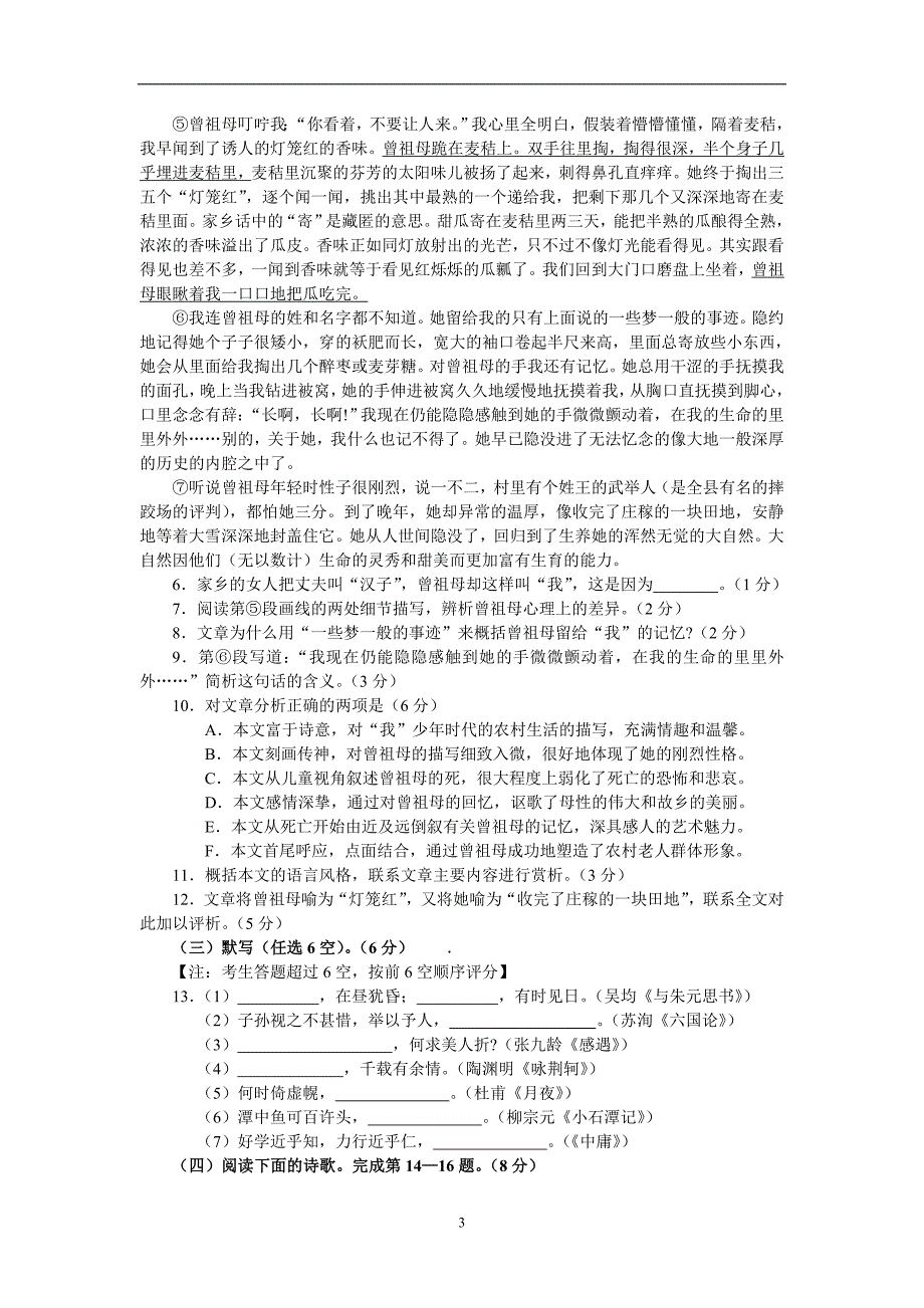 2008年高考语文试题及参考答案(上海卷)_第3页