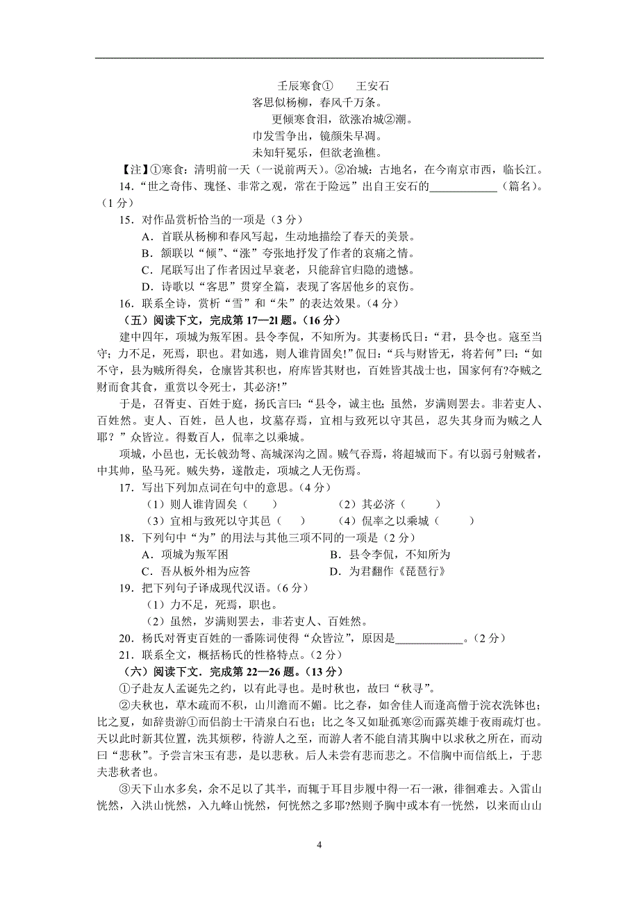 2008年高考语文试题及参考答案(上海卷)_第4页