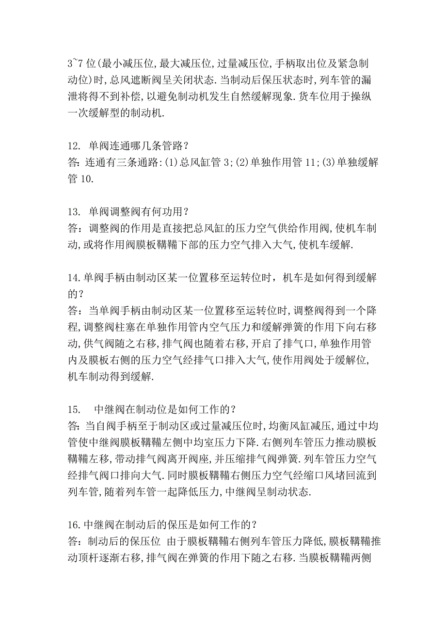 《液压与气动技术》三.选择题： (2)_第3页