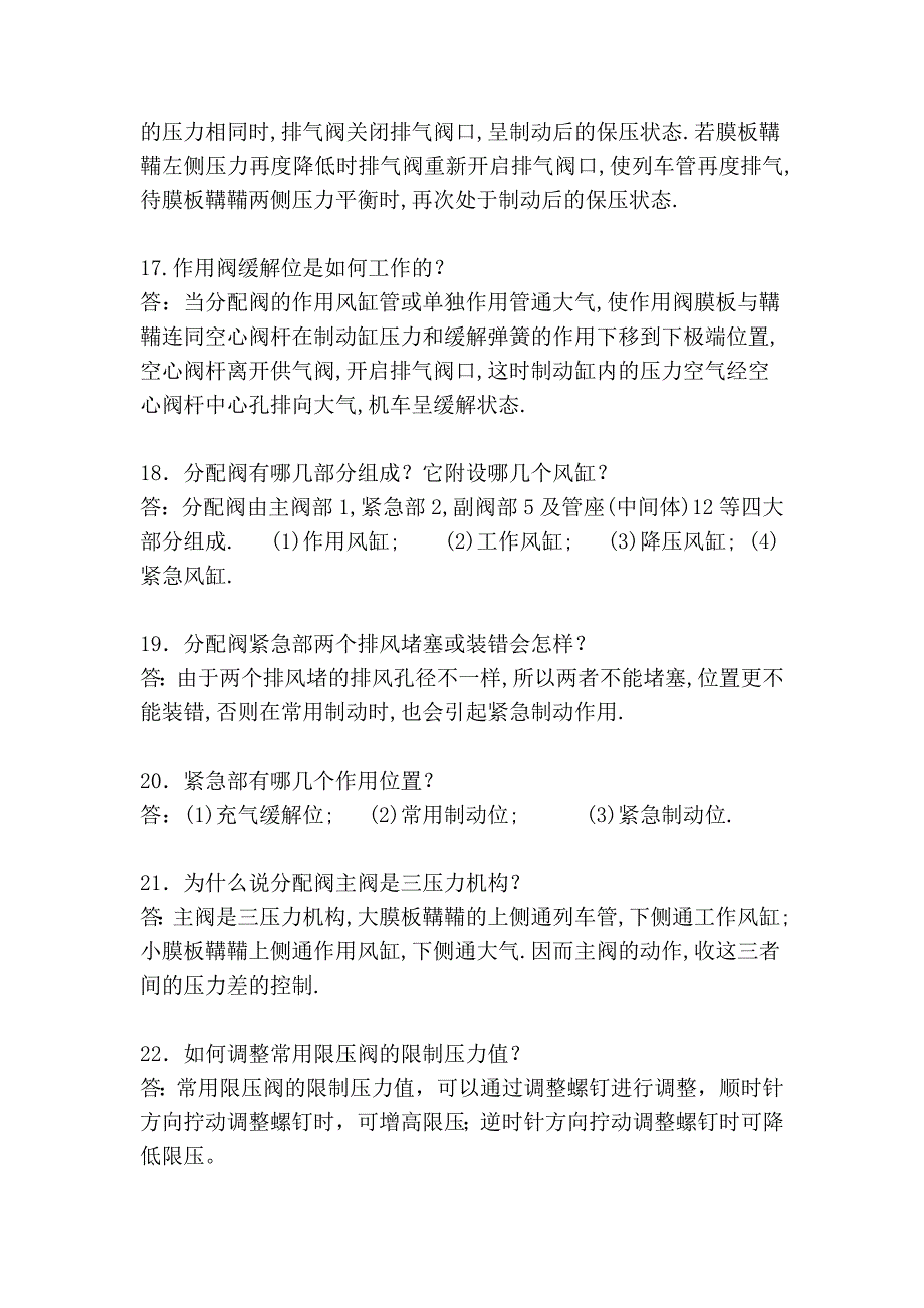 《液压与气动技术》三.选择题： (2)_第4页