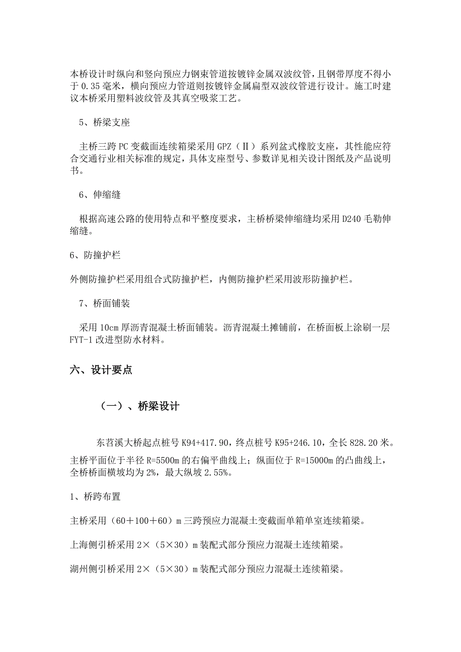 60+100+60变截面连续梁桥(施工图)_第4页