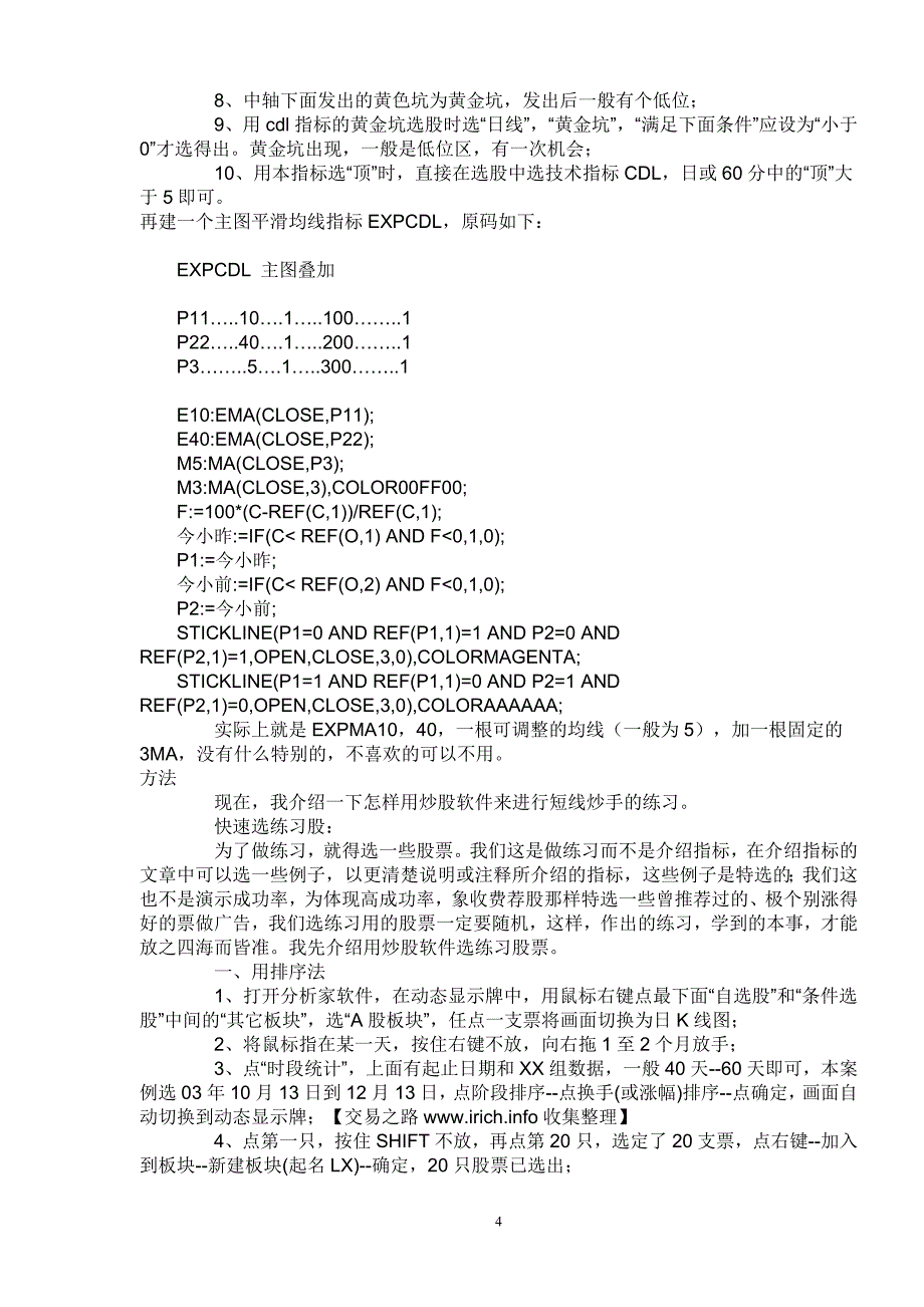 利用软件快速练成短线炒手_第4页