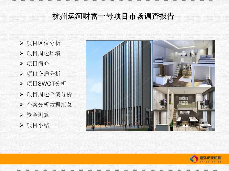 杭州运河财富一号项目_第1页