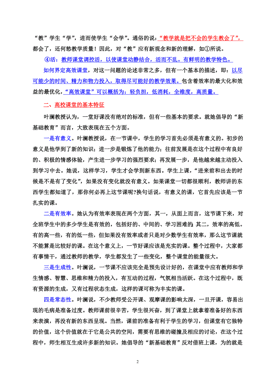 高效课堂的实施策略——王自义_第2页