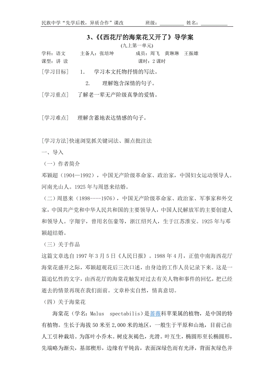 《西花厅的海棠花又开了》教师版_第1页