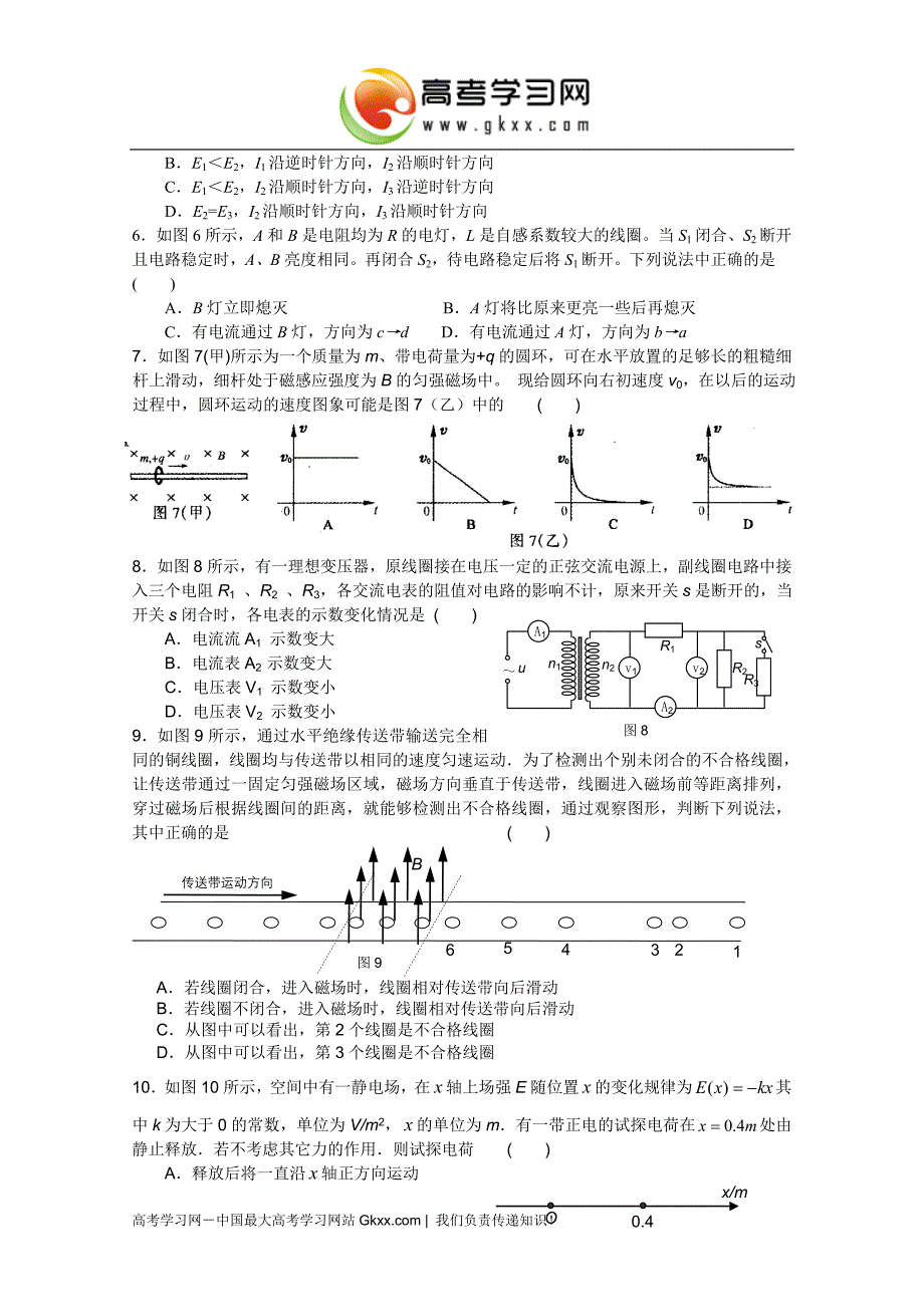 湖北省2010-2011学年高二上学期期末考试(物理)_第2页