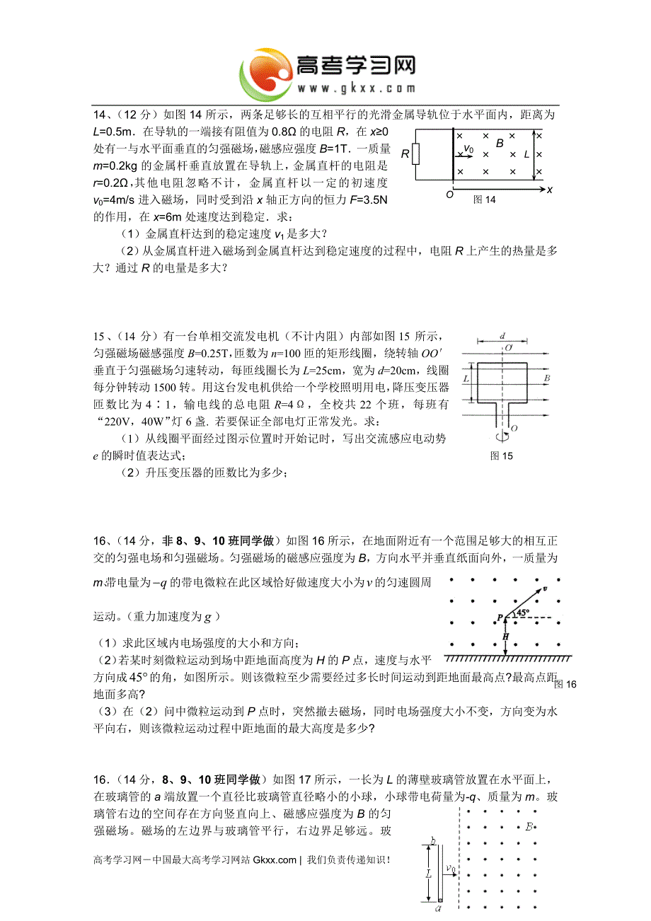 湖北省2010-2011学年高二上学期期末考试(物理)_第4页