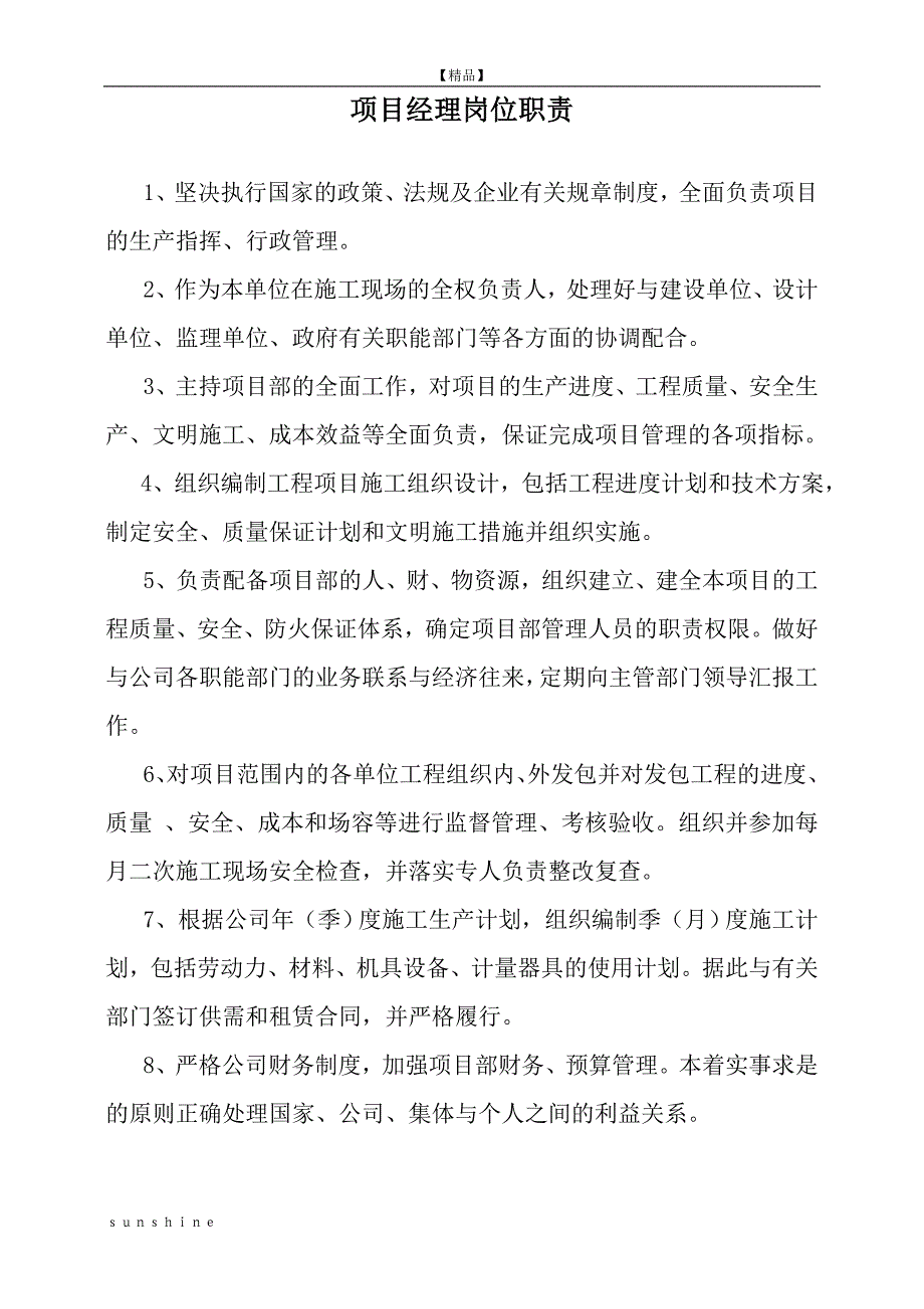 A建筑工地岗位职责(12个)_第1页