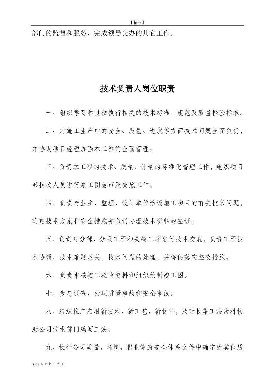 A建筑工地岗位职责(12个)_第3页