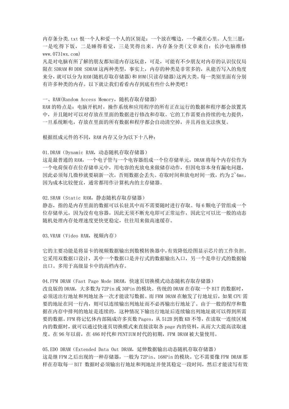 内存条分类_第1页