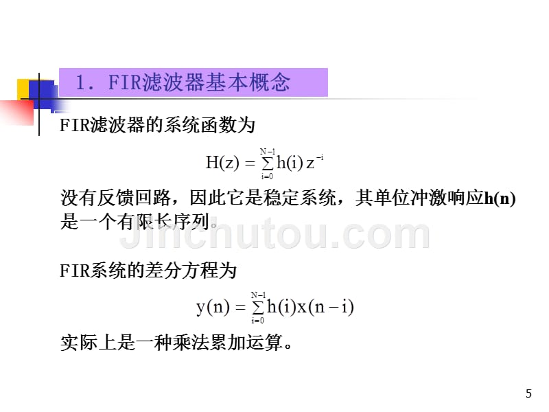 DSP技术 电子通信_第5页