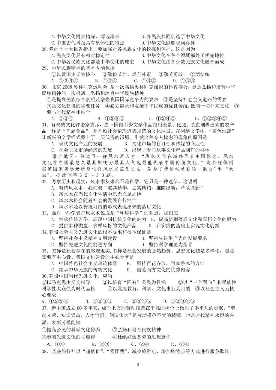(政治文)广州六中2013届高二上学期期中考试_第5页