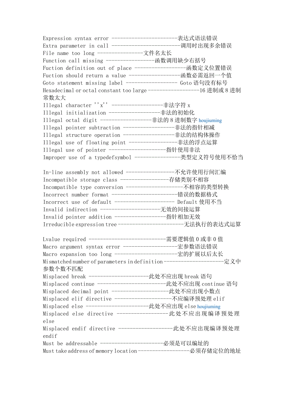 【转】C++出错英汉互译表_第2页