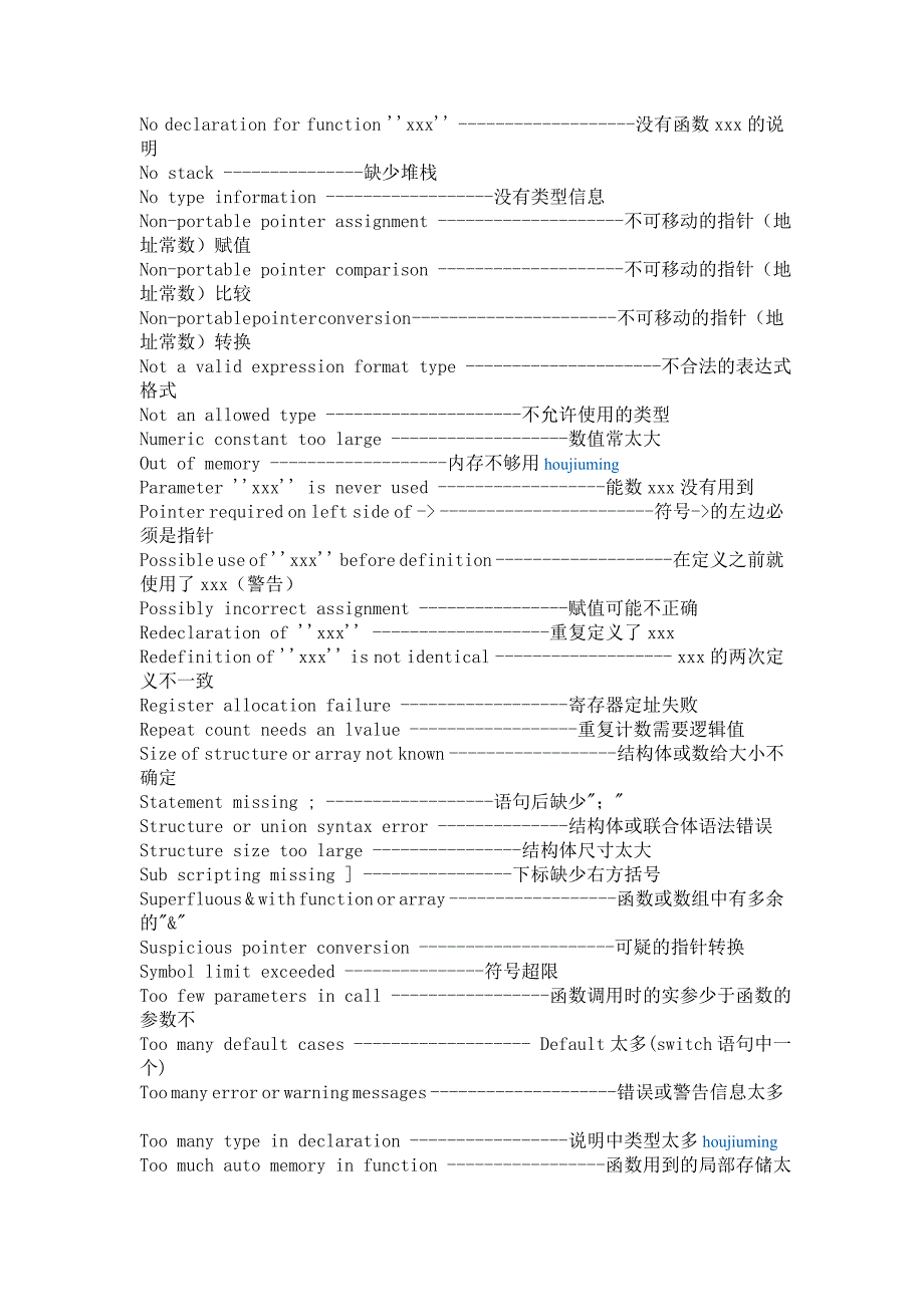 【转】C++出错英汉互译表_第3页