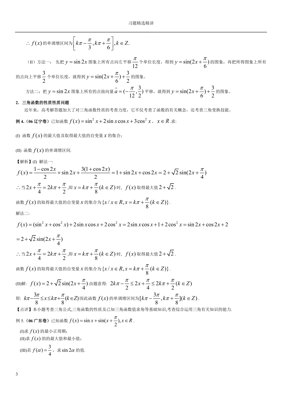 透视高考数学试题与三角函数有关的五大热点_第3页