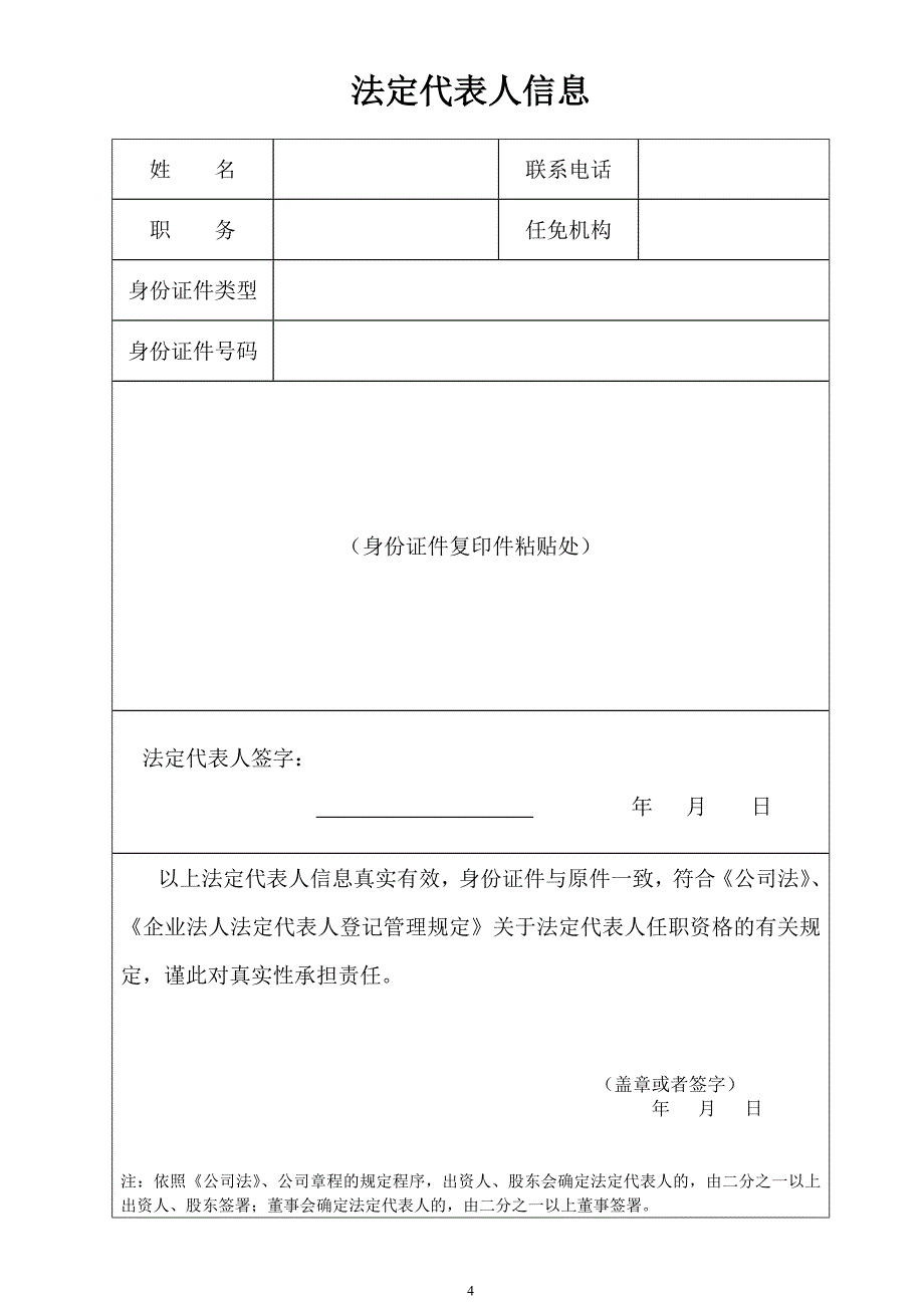 01、公司设立登记申请书_第4页