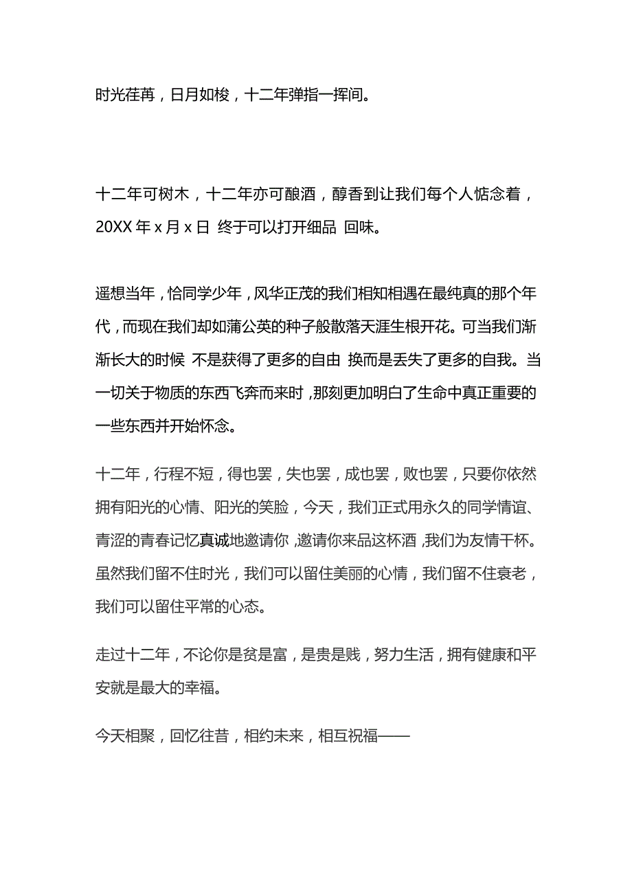 “相爱”十二载 -同学聚会序言_第1页