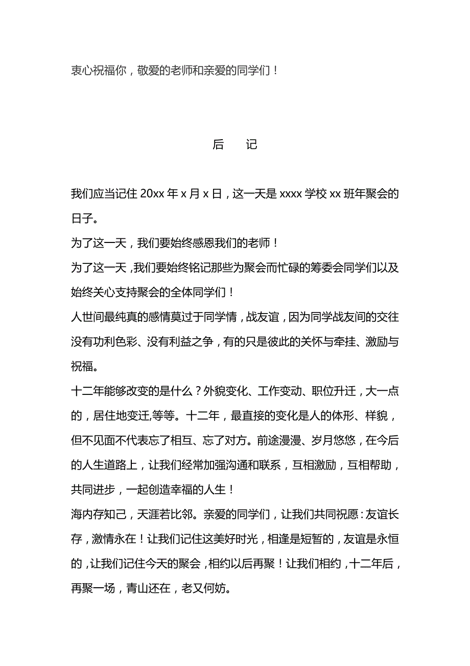 “相爱”十二载 -同学聚会序言_第2页