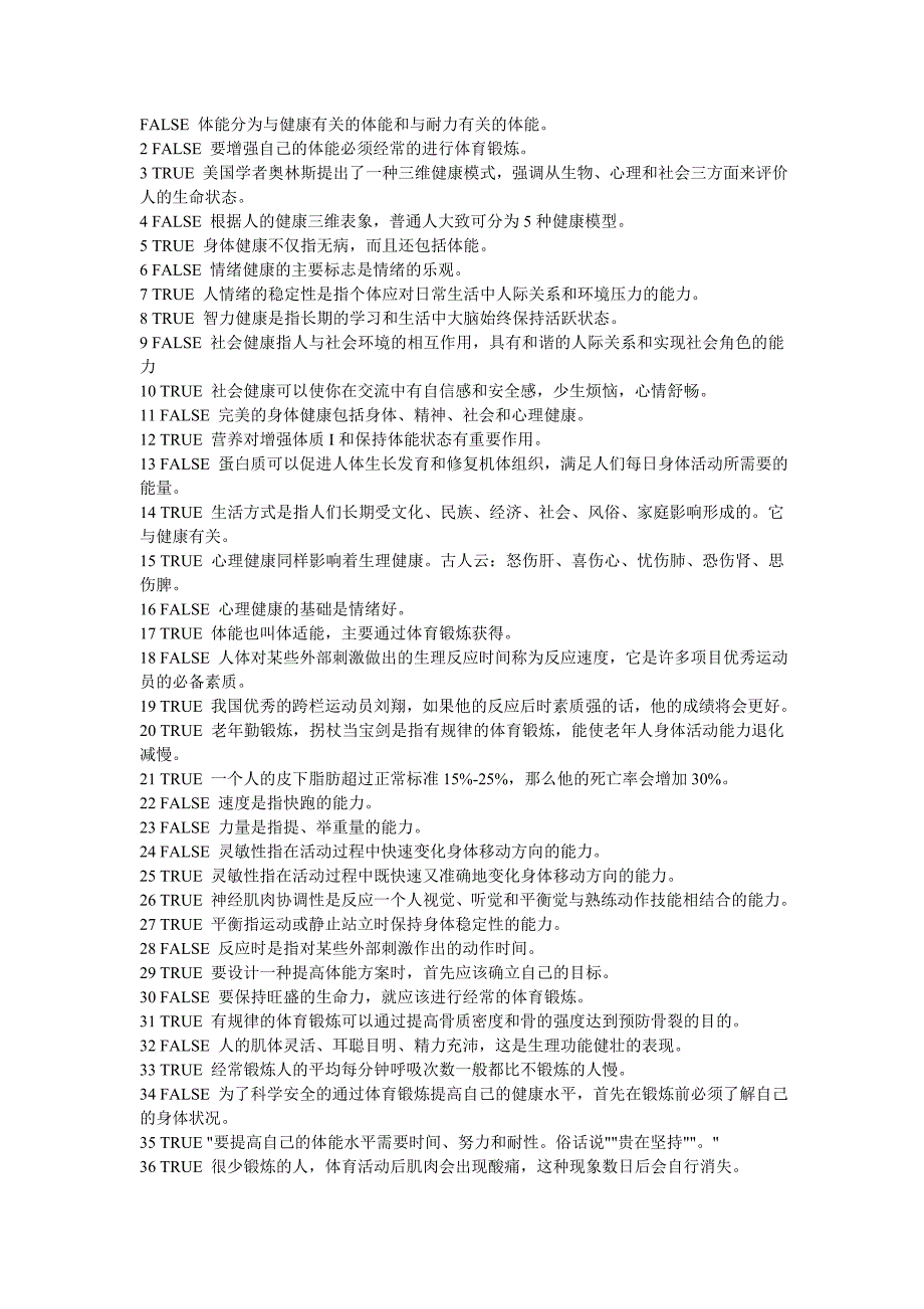 FALSE 体能分为与健康有关的体能和与耐力有关的体能_第1页