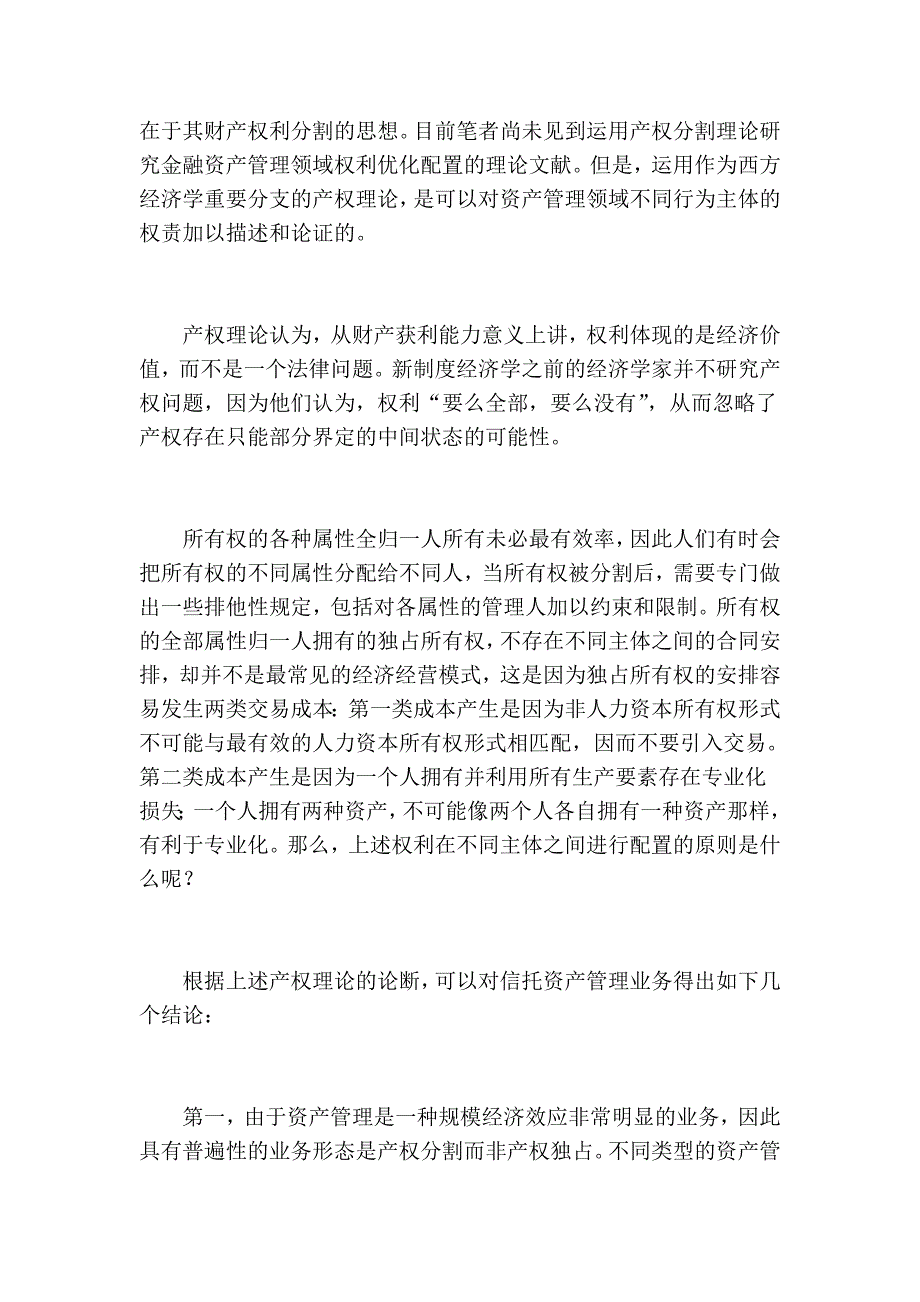 信托公司借鉴基金和企企业业年金发展经验_第2页