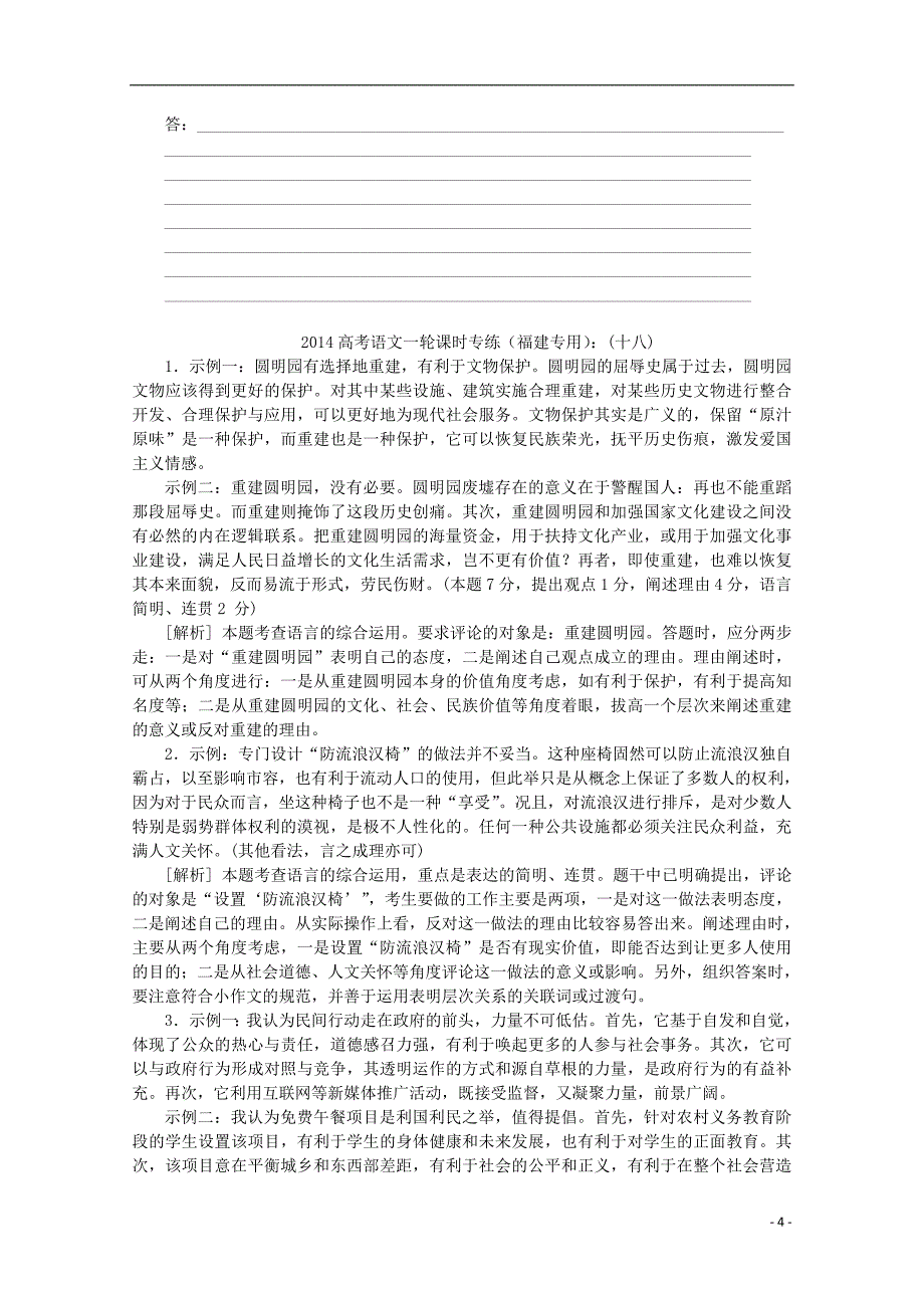 2014高考语文一轮 课时专练(十八) 时文评说_第4页